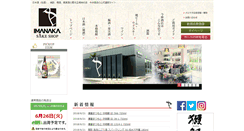 Desktop Screenshot of imanaka-sakeshop.com